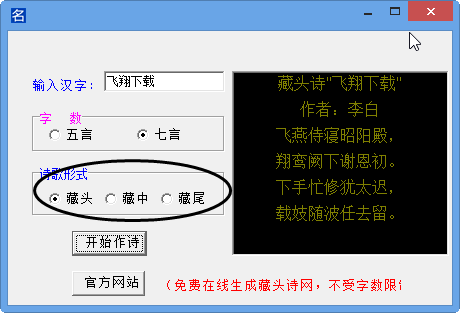 藏头诗生成器免费版(藏头诗生成器免费版，畅快创作个性诗歌)