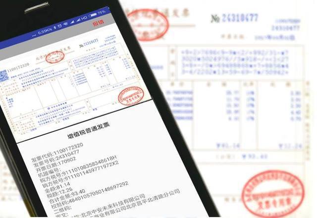 定额发票查询平台(定额发票查询平台：轻松查询、高效核验)