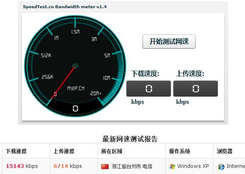 宽带测试网速(测速结果的准确度)