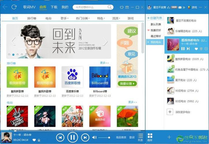 酷我音乐2013(酷我音乐2013，音乐盛宴等你来)