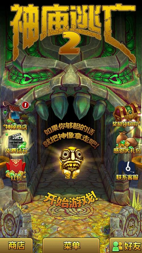 神庙逃亡2内购破解版2021(神庙逃亡2内购修改版)