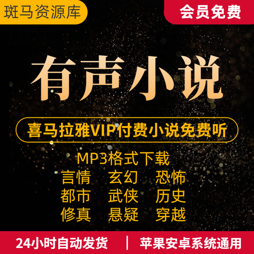 真正的免费听书神器(哪个软件可以免费听小说)