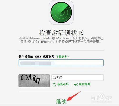 苹果激活锁破解教程