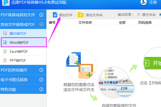 迅捷pdf转换成word转换器在线(嗨格式pdf转换器)