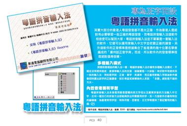 粤语拼音输入法(中文转粤语语音)