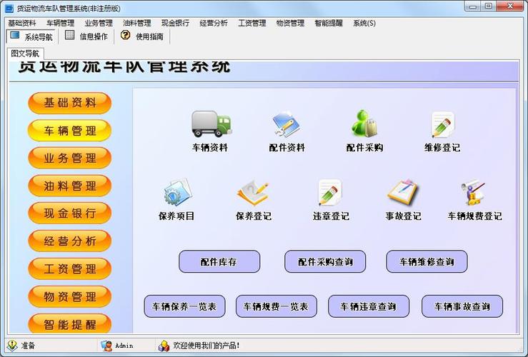 车队管理系统(企业车辆管理系统平台)