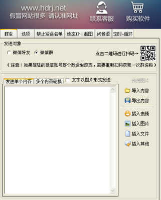 豪迪微信群发器(豪迪微信群发器：高效便捷的全渠道营销利器)
