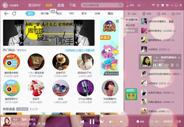 酷我音乐2013(酷我音乐2013，音乐盛宴等你来)