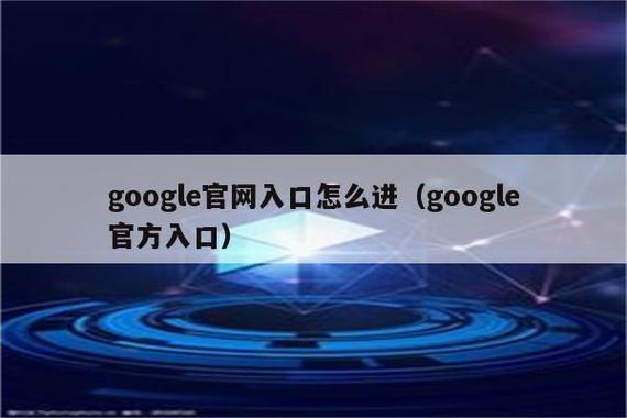 谷歌官方网站(搜索引擎谷歌)