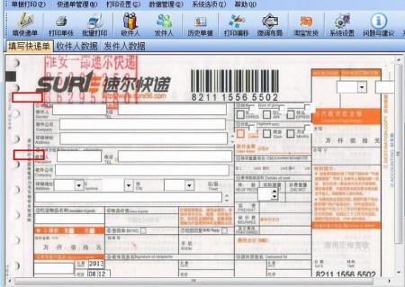 飞翔打印快递单(打印快递单神器：飞翔打印 助你高效发货)