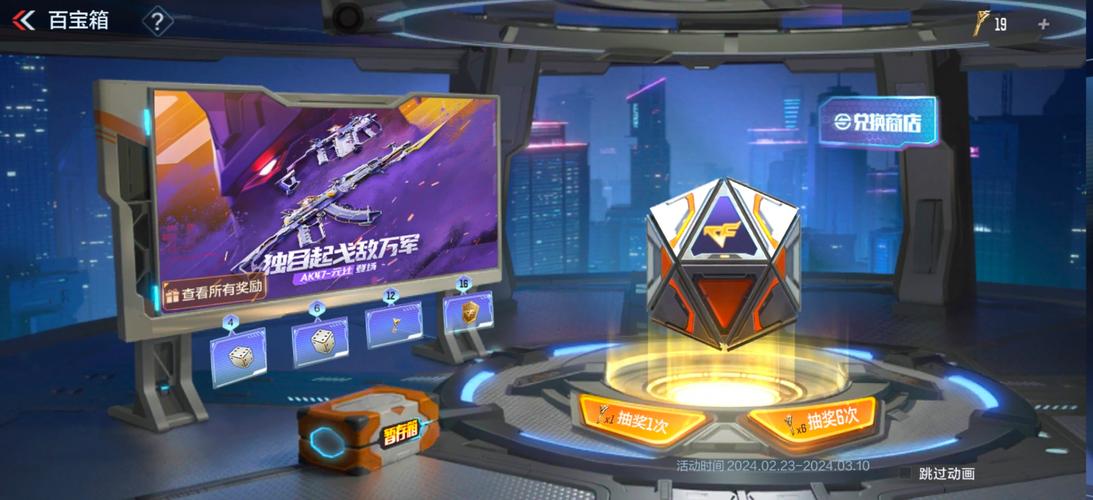 传奇3百宝箱破解版
