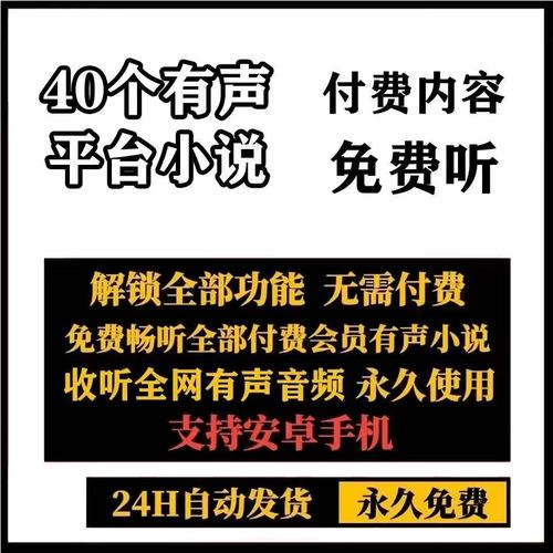 真正的免费听书神器(哪个软件可以免费听小说)