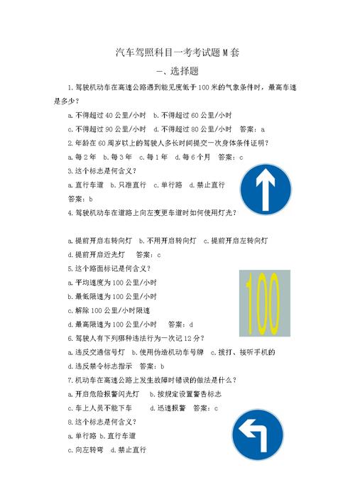 驾照科目一模拟考试(驾校科目一免费练题)