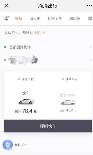 滴滴出行顺风车(顺风车出行指南，深度解析滴滴快车)