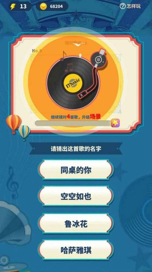 疯狂猜歌红包赚钱(疯狂猜歌赚红包,详细指南轻松领福利)