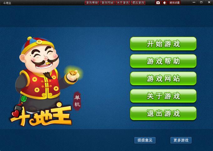 斗地主单机版电脑版(单机斗地主免费版安装)