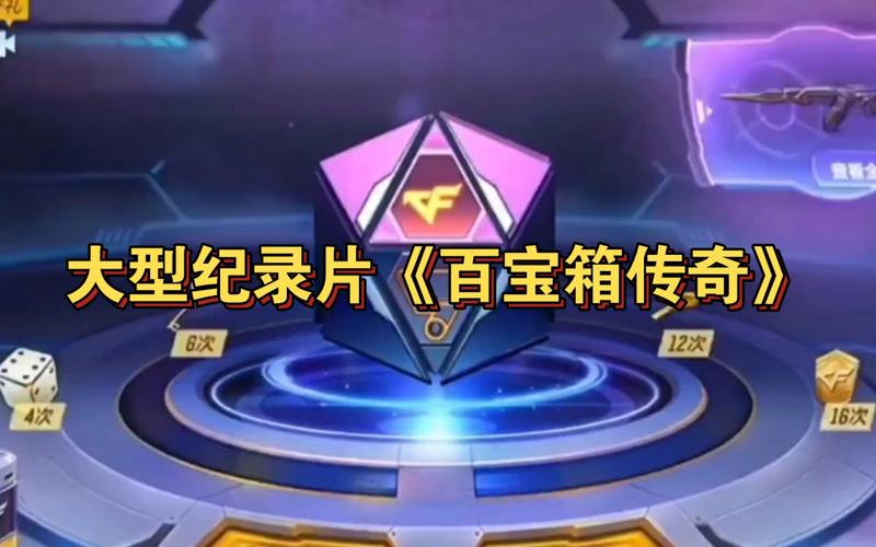 传奇3百宝箱破解版