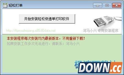 轻松快递单打印软件