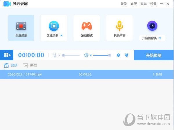游戏录屏软件(录屏大师免费版)
