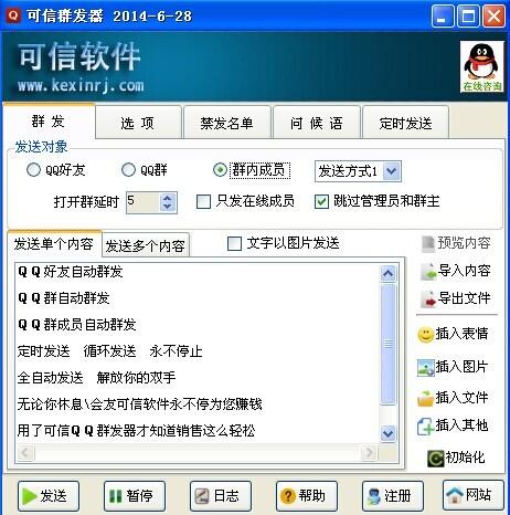 qq消息群发器软件(qq消息群发器软件,助力批量发信畅达无阻)