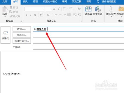 邮件群发怎么发(群发邮件如何让相互之间看不到)