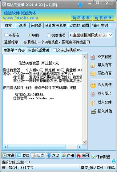 qq消息群发器软件(qq消息群发器软件,助力批量发信畅达无阻)
