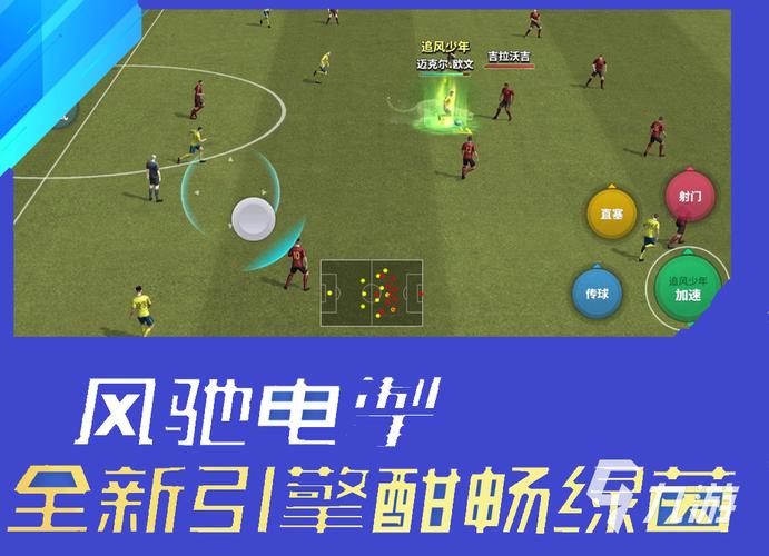 足球单机游戏(足球手游排行榜前十名)