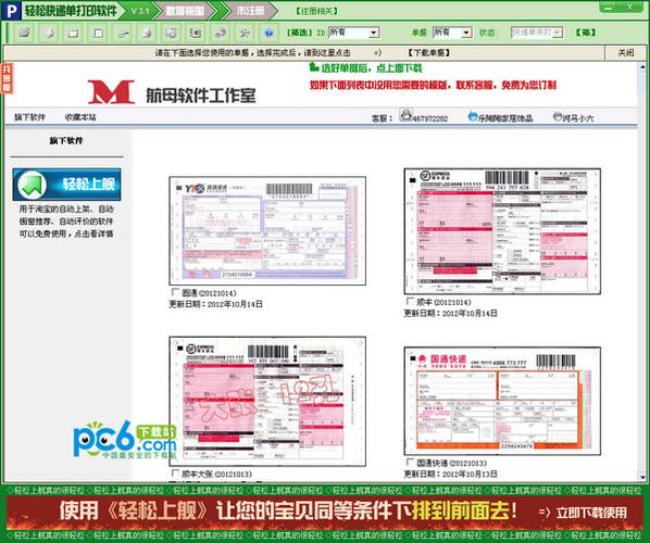 轻松快递单打印软件