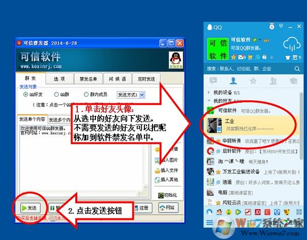 qq消息群发器软件(qq消息群发器软件,助力批量发信畅达无阻)