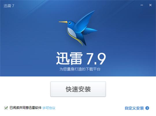 迅雷限速破解补丁(迅雷破解不限速补丁)