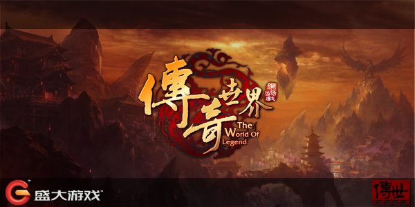 官方传奇世界(官方传奇世界：经典重现，热血回归)