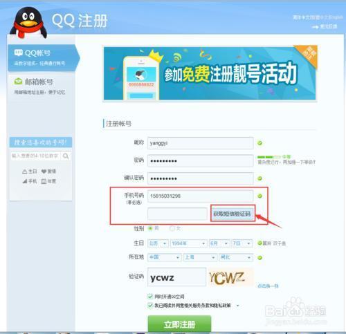 注册qq号怎么注册(注册QQ号教程,详细说明注册步骤)