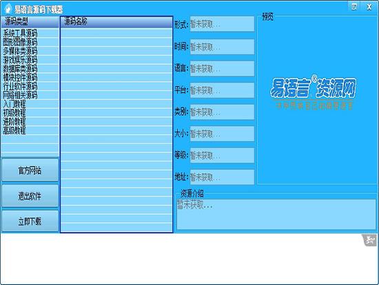 易语言414破解版