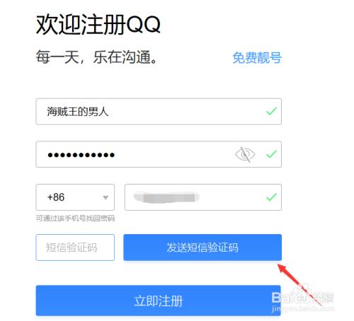 注册qq号怎么注册(注册QQ号教程,详细说明注册步骤)