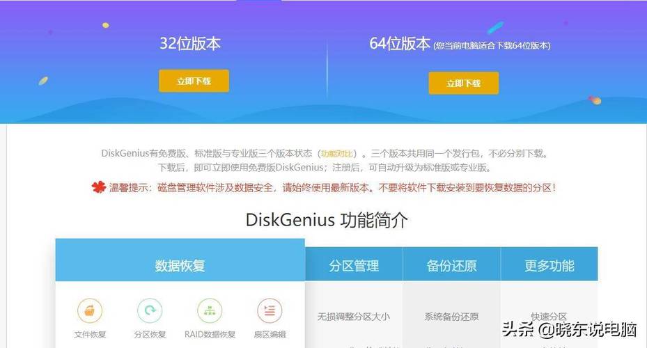 硬盘分区软件哪个好(diskgenius与分区助手谁好)