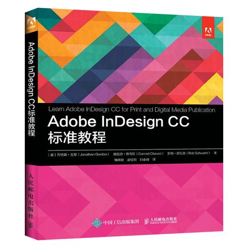 adobeindesigncs3(Adobe InDesign CS3：专业页面设计与排版指南)