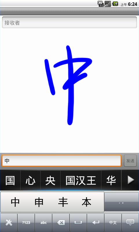 汉王手写输入法(手写输入法哪个最好用)