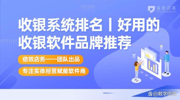 收银系统软件排名(收银系统软件排行榜，助力企业轻松收银)