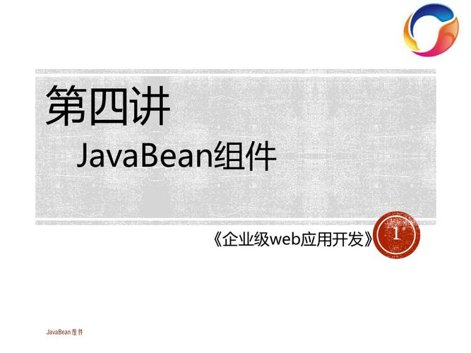 什么是javabean组件(JavaBean组件及其作用)