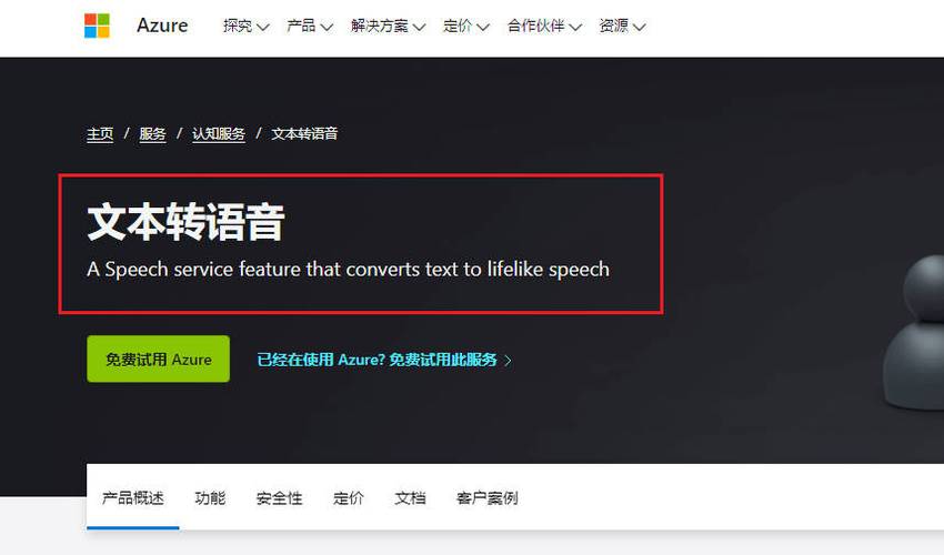 文字转语音助手(微软的azure文字转语音工作)