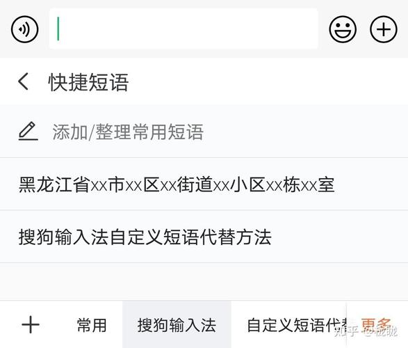 手机搜狗输入法自定义快捷短语(电脑搜狗输入法自定义短语直接编辑)