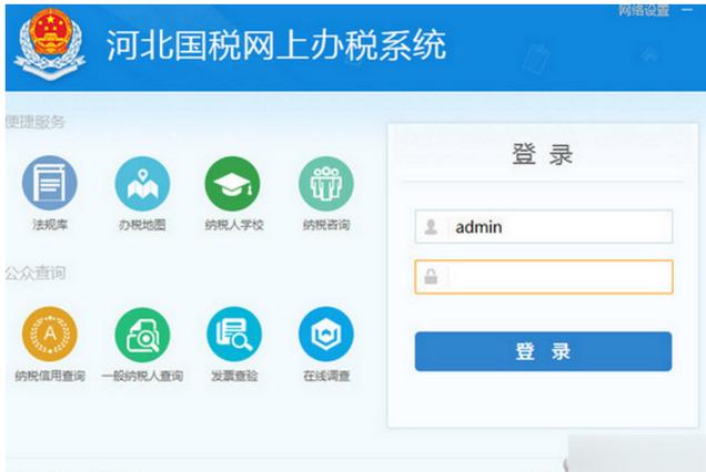 河北税务网上申报(河北省税务局云办税厅)