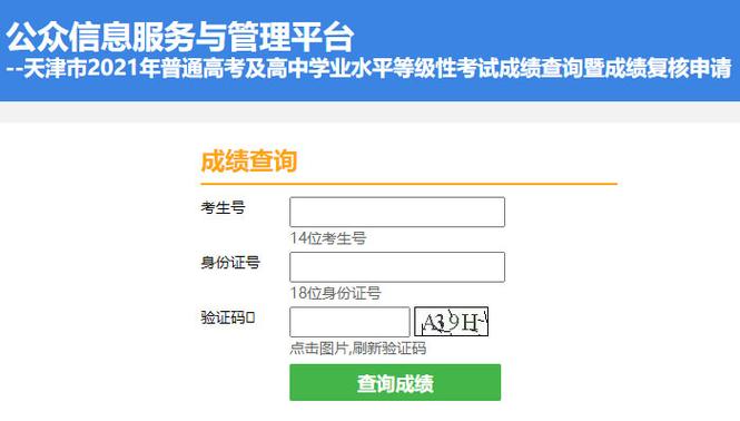八年级地生中考成绩查询网站(八年级地生中考成绩查询,详细说明查询步骤)
