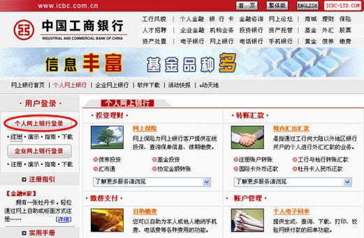 工行网上银行(工行网上银行，安全便捷的金融理财工具)