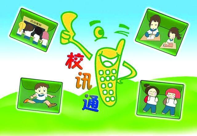 广东校讯通和教育(广东校讯通，助力教育高效沟通)