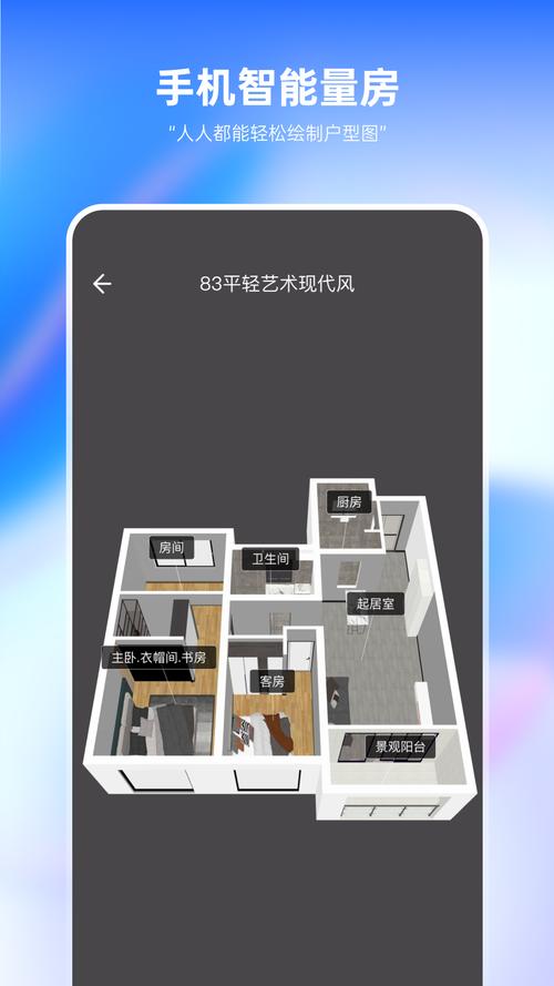 装修设计软件手机版(设计房子的软件)