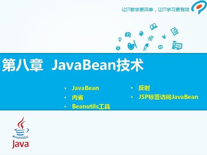 什么是javabean组件(JavaBean组件及其作用)