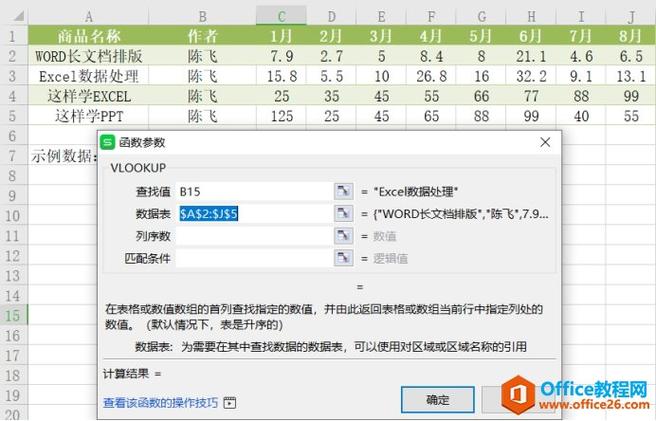 match函数的使用方法(=vlookup函数的使用方法)