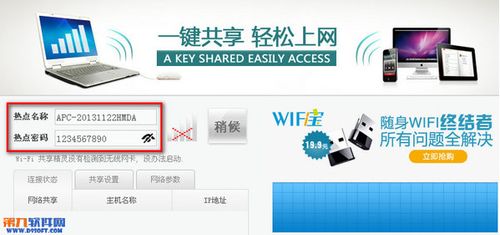 无线共享精灵(WIFI共享精灵正式版)