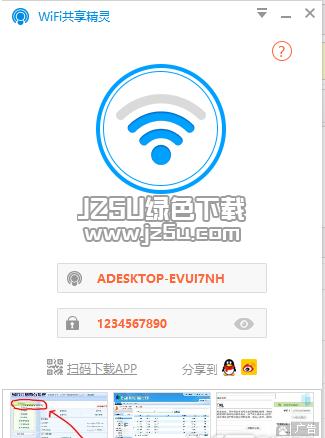 无线共享精灵(WIFI共享精灵正式版)